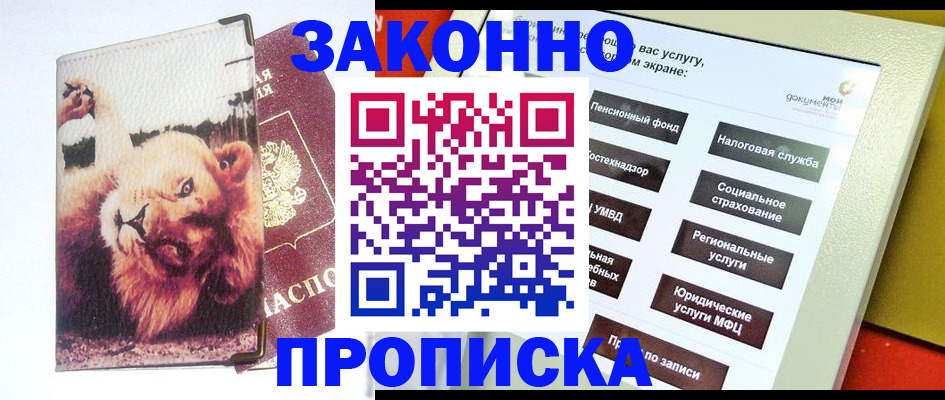 прописка штамп в Покрове