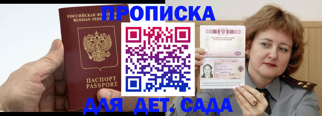 прописка гарантия в Покрове