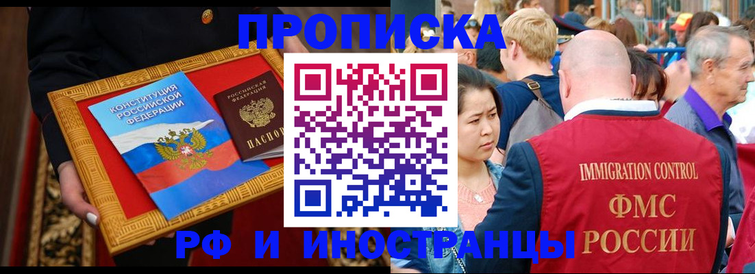 временная прописка в Покрове