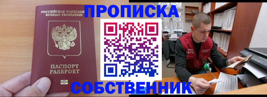 временная регистрация для школы в Покрове