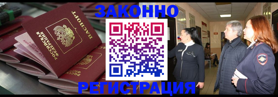 прописка для работы в Покрове